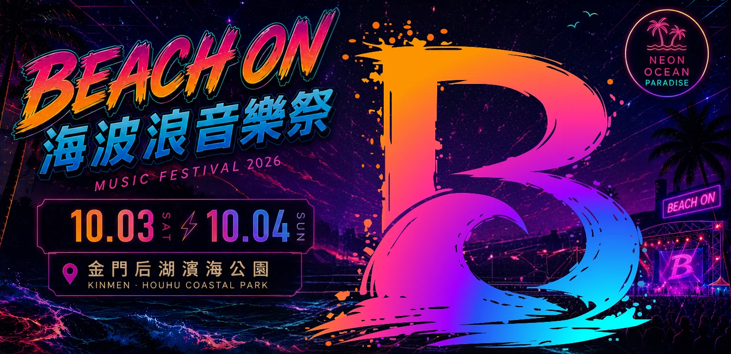 Beach On 海波浪音樂祭 2026 — 官方主視覺 Key Visual